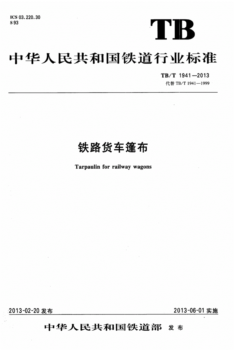 铁路技术:推动新时代交通运输变革的力量